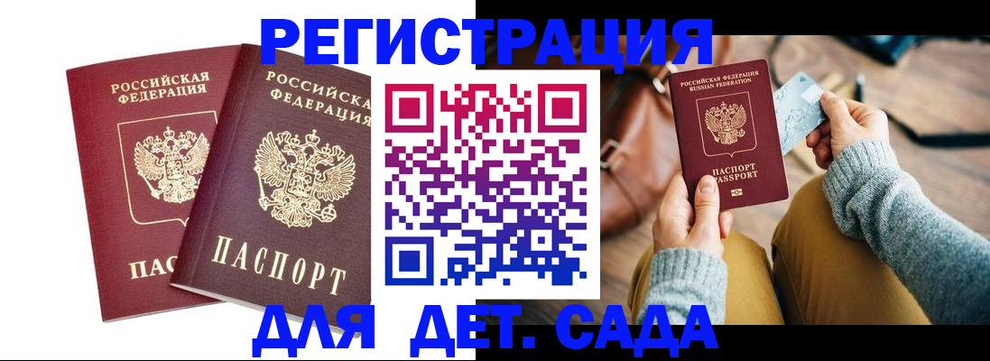 прописка законно в Алтае