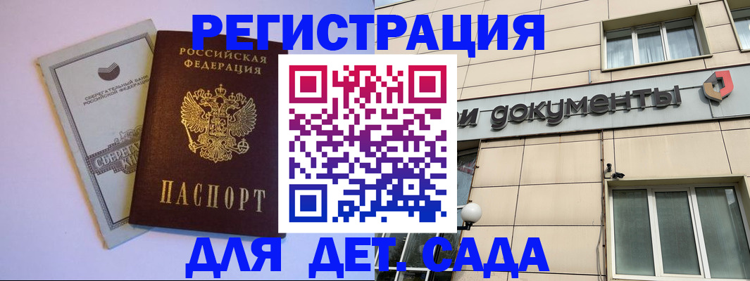 временная регистрация для всех в Алтае