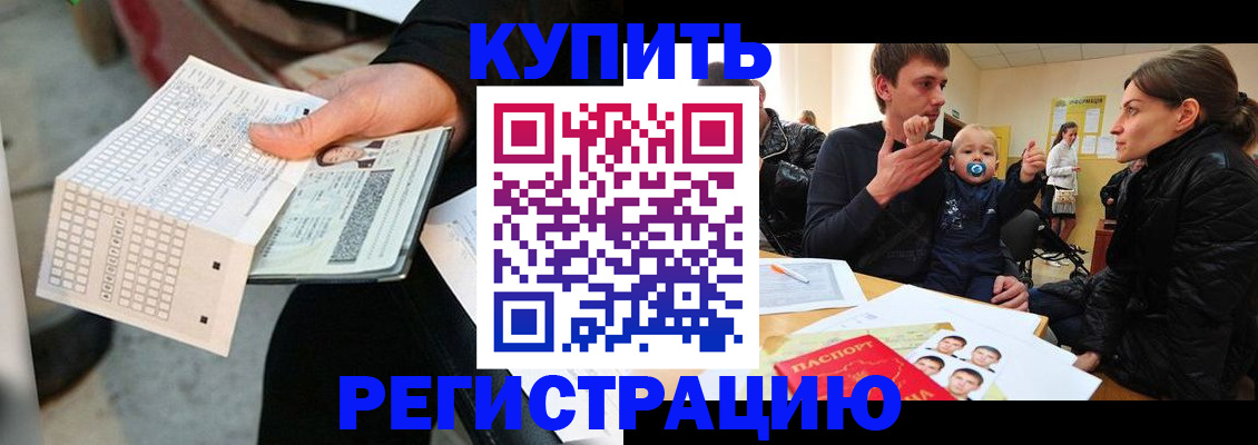 прописка поиск в Алтае