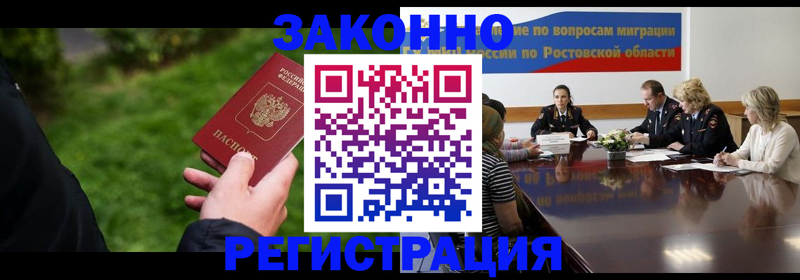 прописка ребенка в Алтае
