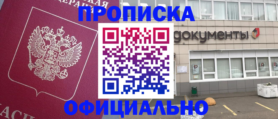 прописка регистрация в Алтае